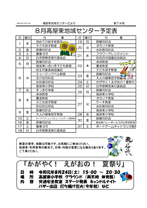 画像: 行事予定８月.pdf