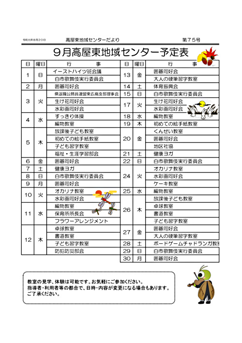 画像: 行事予定９月.pdf