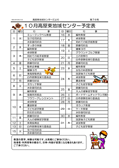 画像: 行事予定１０月.pdf