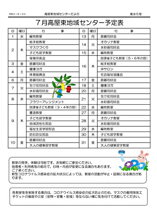 画像: ７月行事予定.pdf