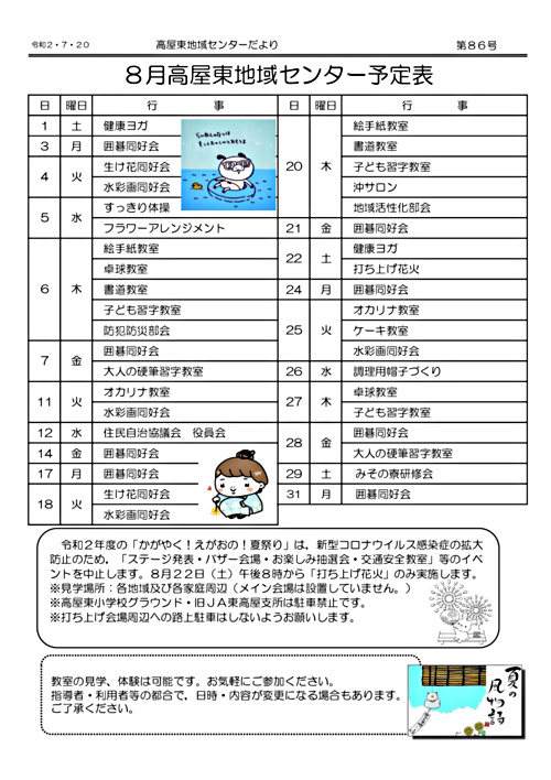 画像: 行事予定８月.pdf