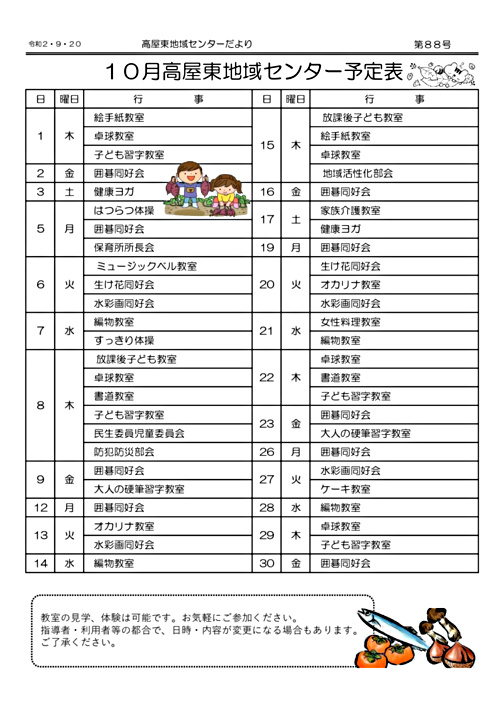 画像: 行事予定１０月.pdf