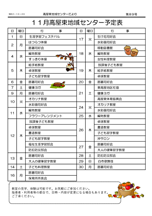 画像: 行事予定１１月.pdf