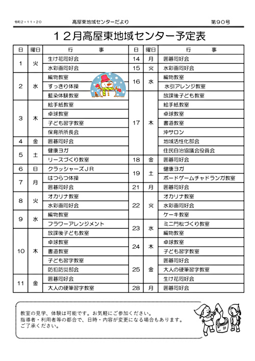 画像: 行事予定１２月.pdf