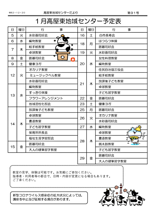 画像: 行事予定１月.pdf