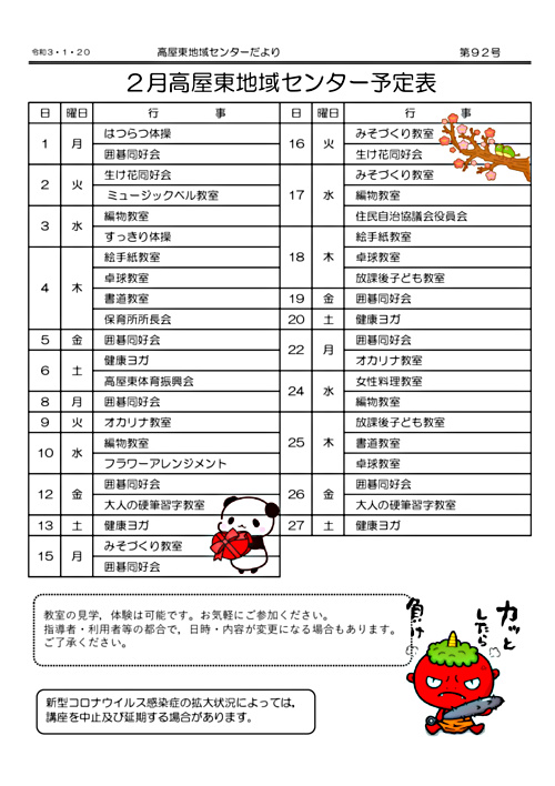 画像: 行事予定２月.pdf