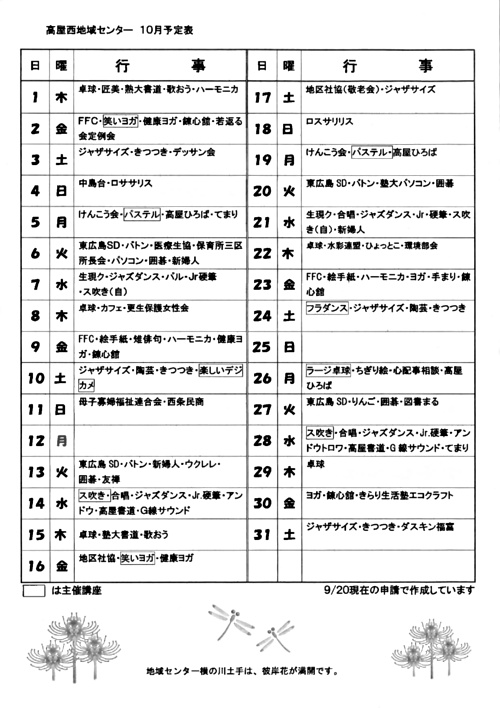 画像: 地域センター便り１０月ー２.pdf