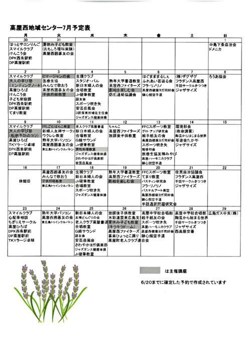 画像: 地域センター便り６月号２.pdf