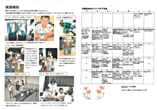 画像: 地域センター便り８月号裏.pdf