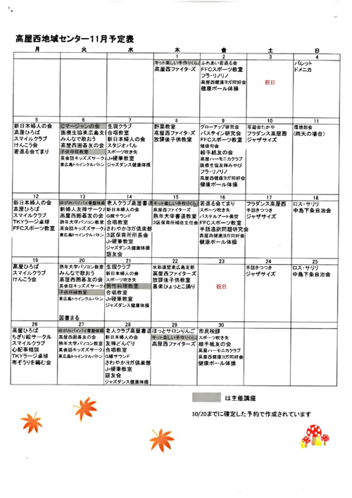 画像: 地域センター便り11月２.pdf