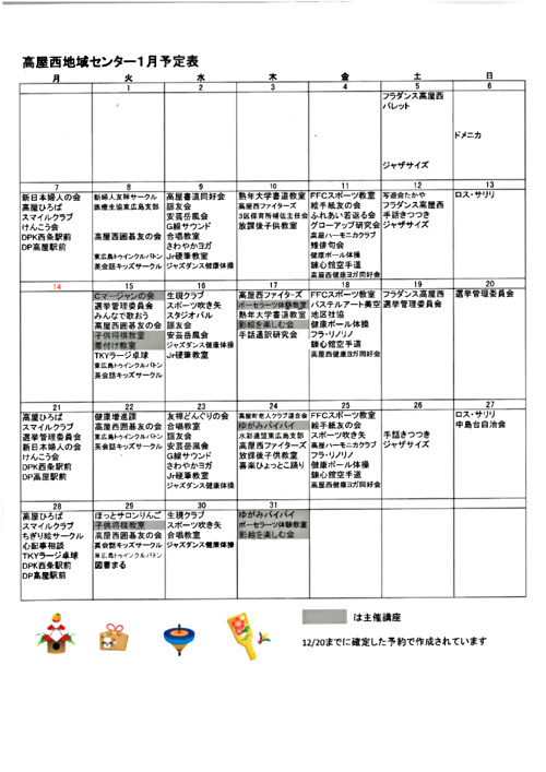 画像: 地域センター便り12月3.pdf