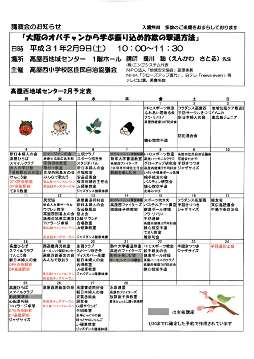 画像: 地域センター便りＨ30　1月20日号２.pdf