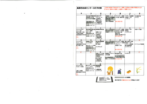 画像: 令和2年9月予定表