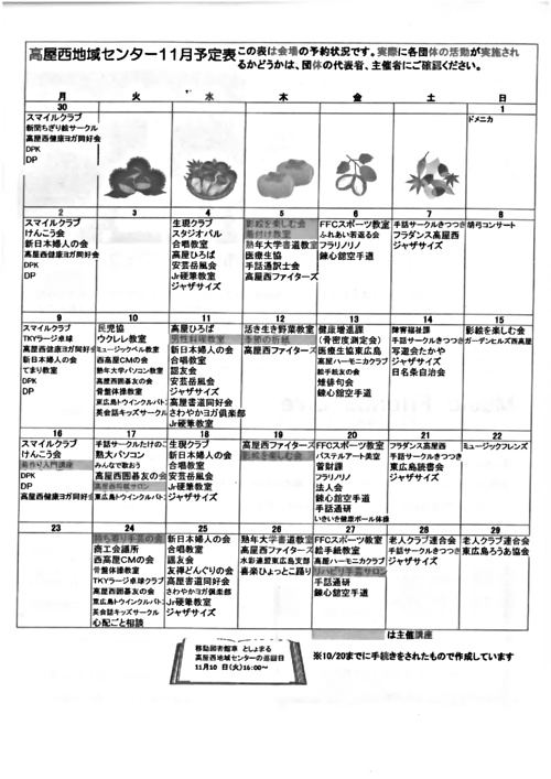 画像: 令和2年11月予定表.pdf