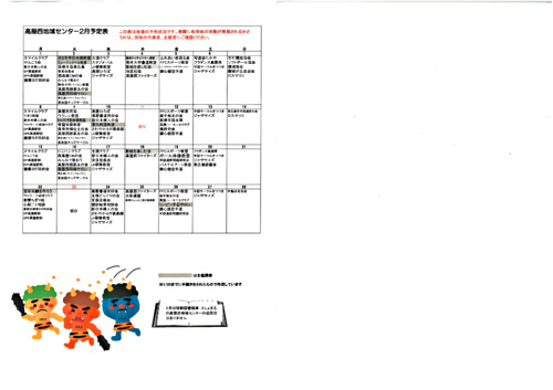 画像: 令和3年2月予定表.pdf