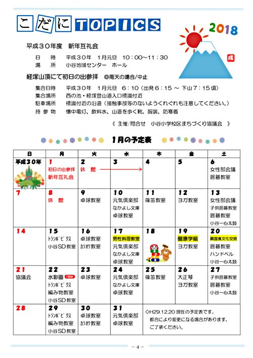 画像: Ｈ30年1月号①.pdf