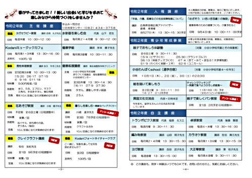 画像: 小谷地域センターだより4月号②.pdf