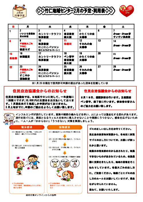 画像: 2月センターだより　2月予定表　2月、3月主催講座のご案内.pdf