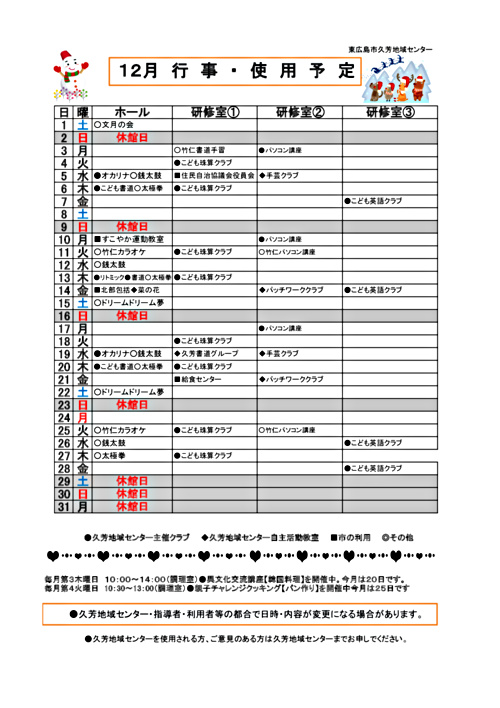 画像: １２月予定表.pdf