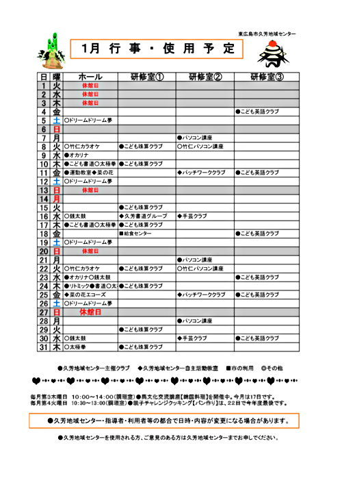 画像: 予定表.pdf