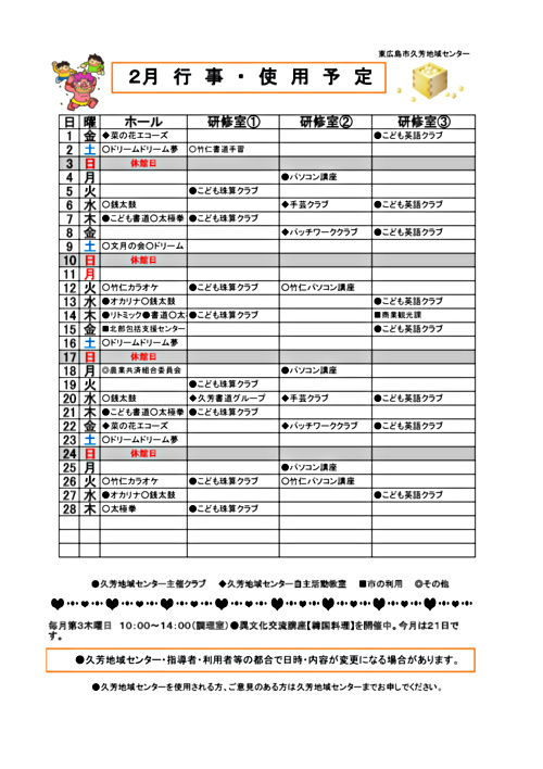 画像: 2月予定表.pdf