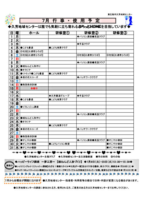 画像: 予定表.pdf