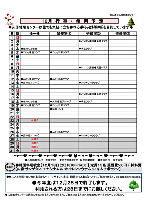 画像: 12月予定表.pdf