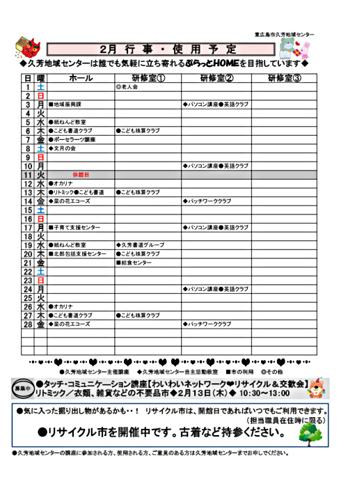 画像: 予定表.pdf