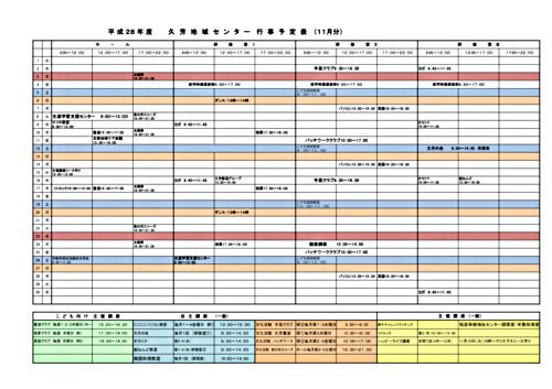 画像: ■地域センター予定表28年度～xls.pdf