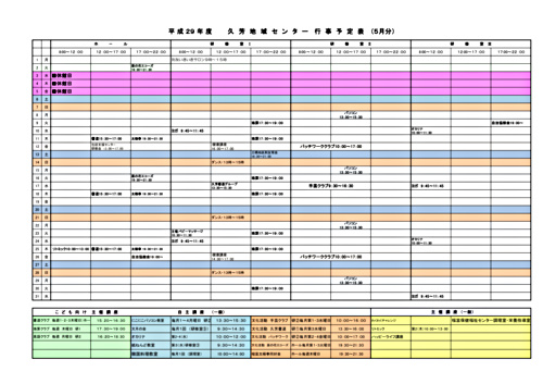 画像: ■地域センター予定表～xls.pdf