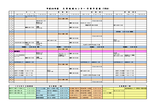 画像: ■地域センター予定表～xls.pdf