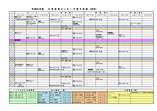 画像: ■地域センター予定表～xls.pdf