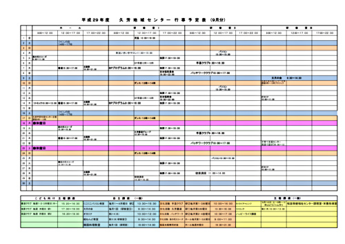 画像: ■地域センター予定表～xls.pdf