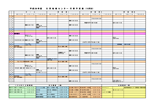 画像: ■地域センター予定表～xls.pdf