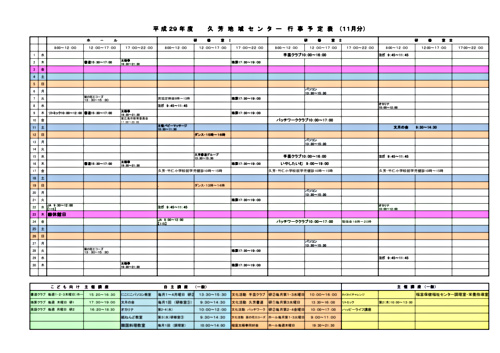 画像: ■地域センター予定表～xls.pdf