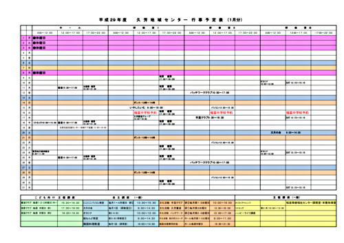 画像: ■地域センター予定表～xls.pdf