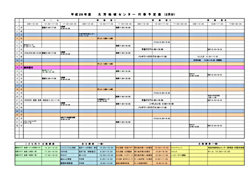 画像: ■地域センター予定表～xls.pdf