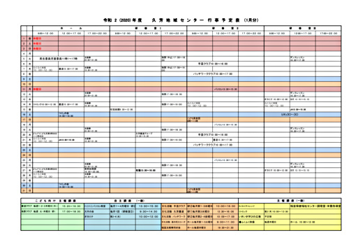 アイキャッチ: 【久芳】地域センター1月の予定表について
