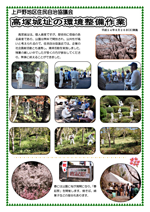 画像: 自治協環境整備作業掲示.pdf