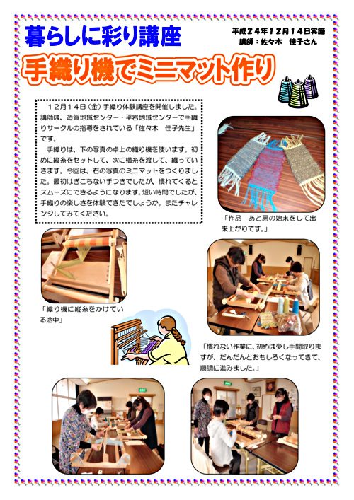 画像: 手織り体験掲示.pdf