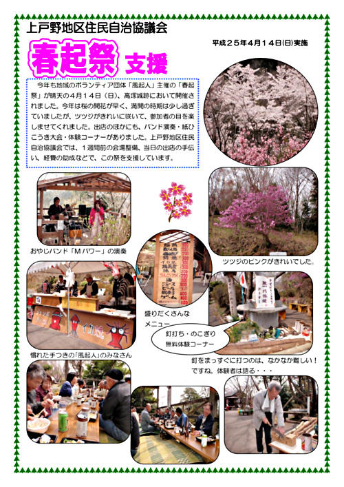 画像: 春起祭支援、活動写真(新).pdf