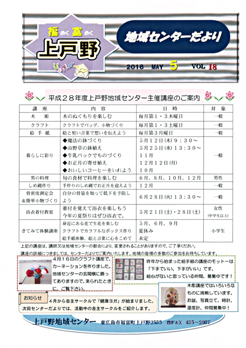 画像: 上戸野地域センターだより.pdf