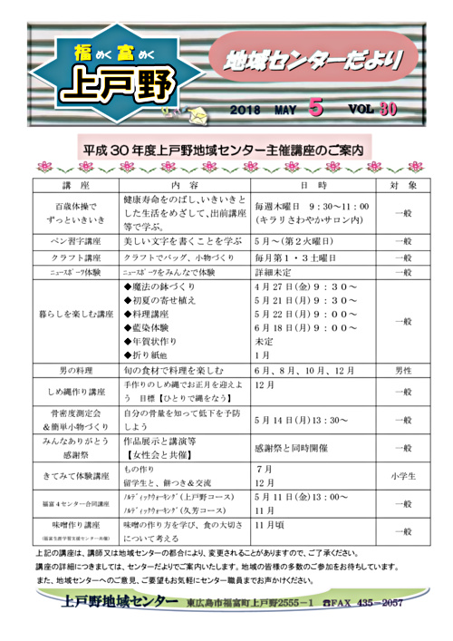 画像: センターだより３０年、５月docx.pdf