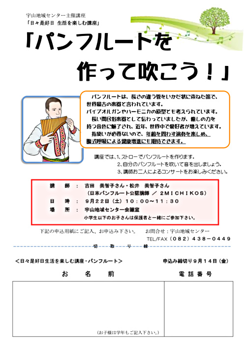 画像: パンフルート.pdf