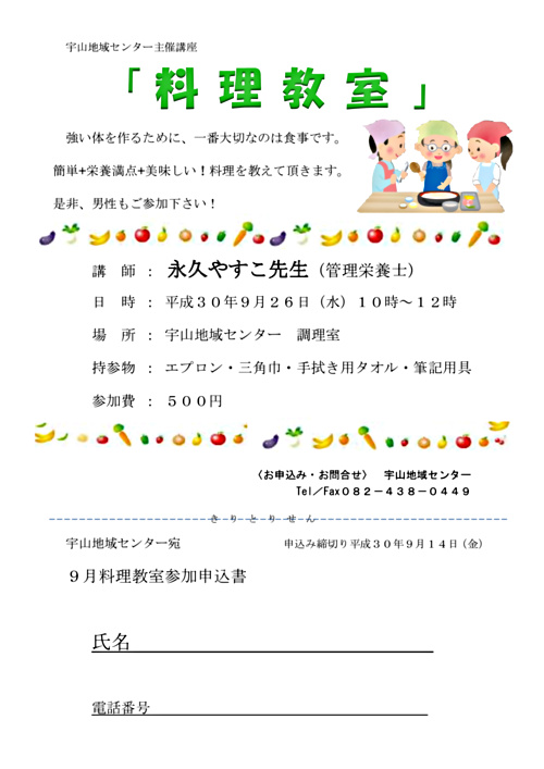 画像: H３０年9月料理教室.pdf