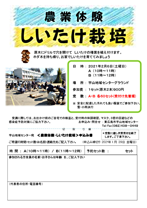 画像: R3.2しいたけ栽培.pdf