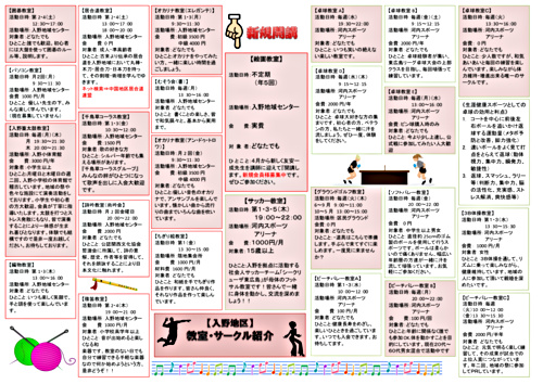 画像: サークル紹介H30.pdf