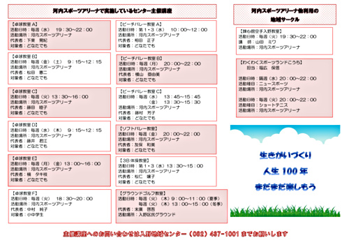 画像: R2センターだより⑤うらサークル紹介R2(アリーナ分）.pdf