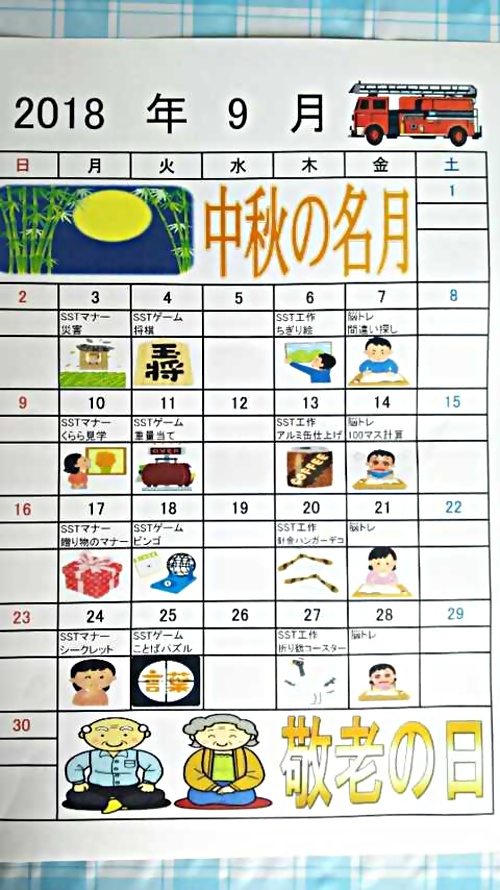 アイキャッチ: すみれ9月カレンダー☆