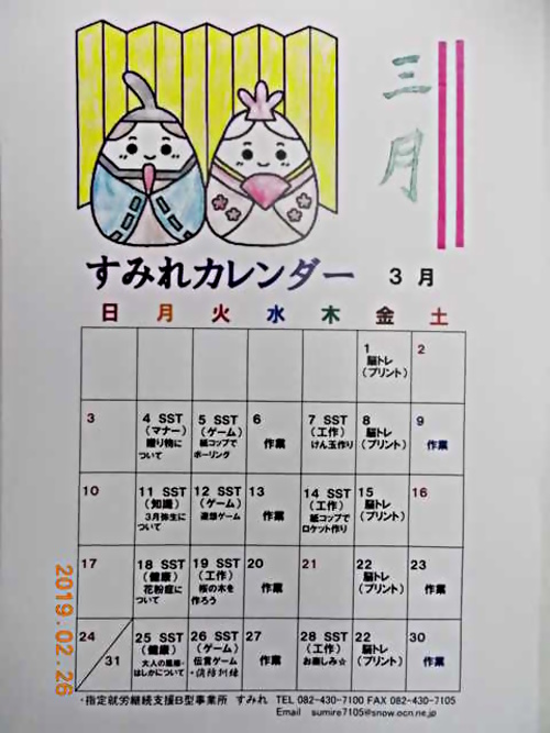 アイキャッチ: すみれ２０１９年３月カレンダー☆